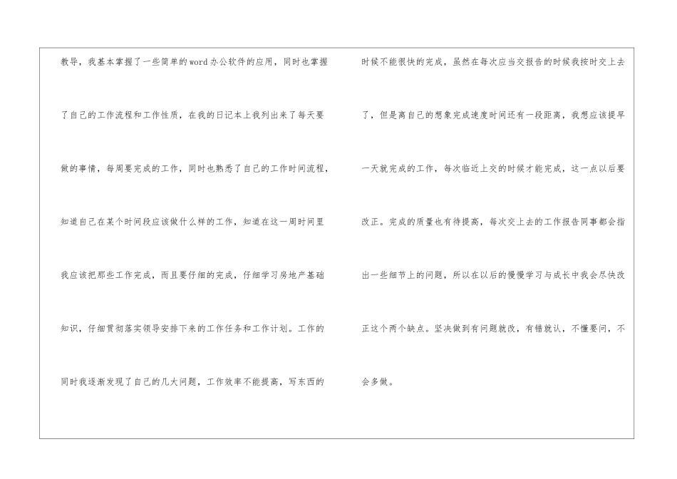 试用期工作计划汇编五篇_第3页