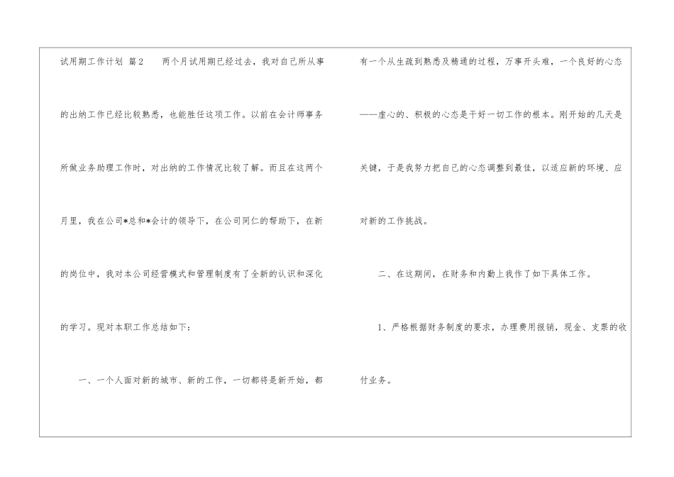 试用期工作计划汇总十篇_第3页
