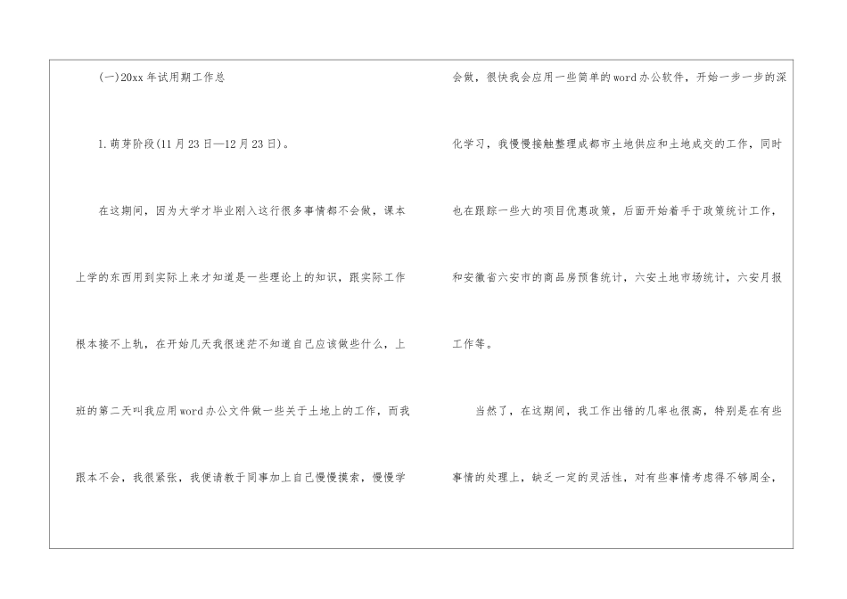 试用期工作计划集合5篇_第2页