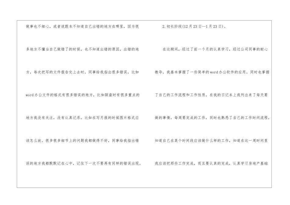 试用期工作计划集合5篇_第3页