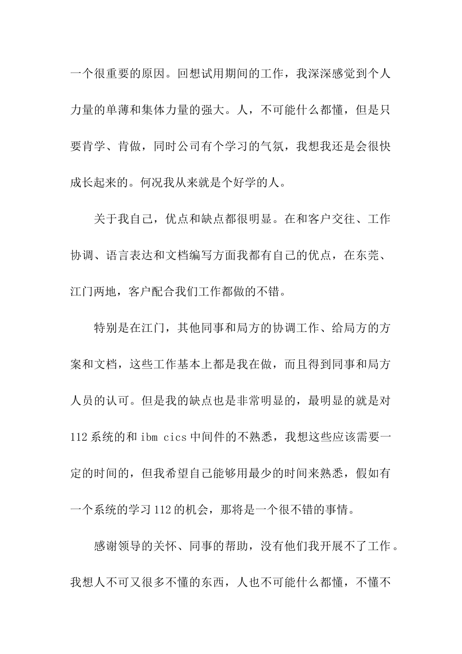 试用期总结对公司的意见和建议_第2页