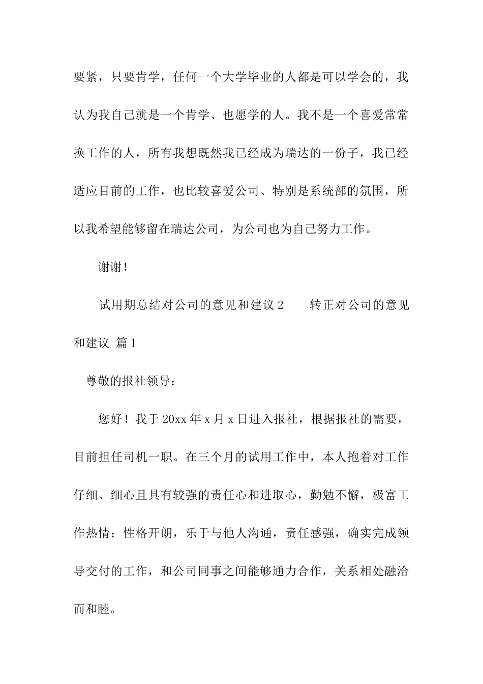试用期总结对公司的意见和建议_第3页