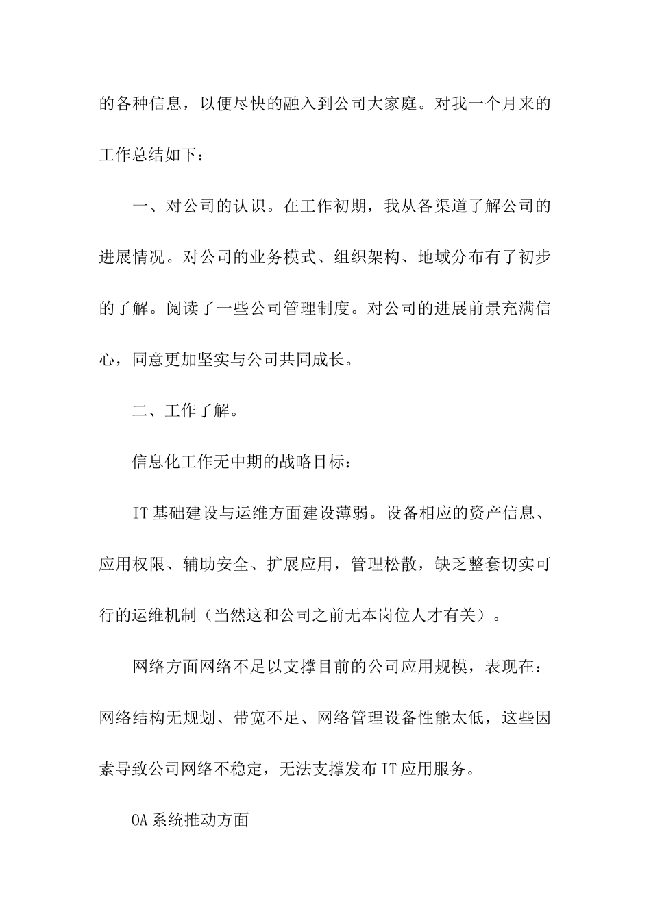 试用期新员工工作总结_第3页