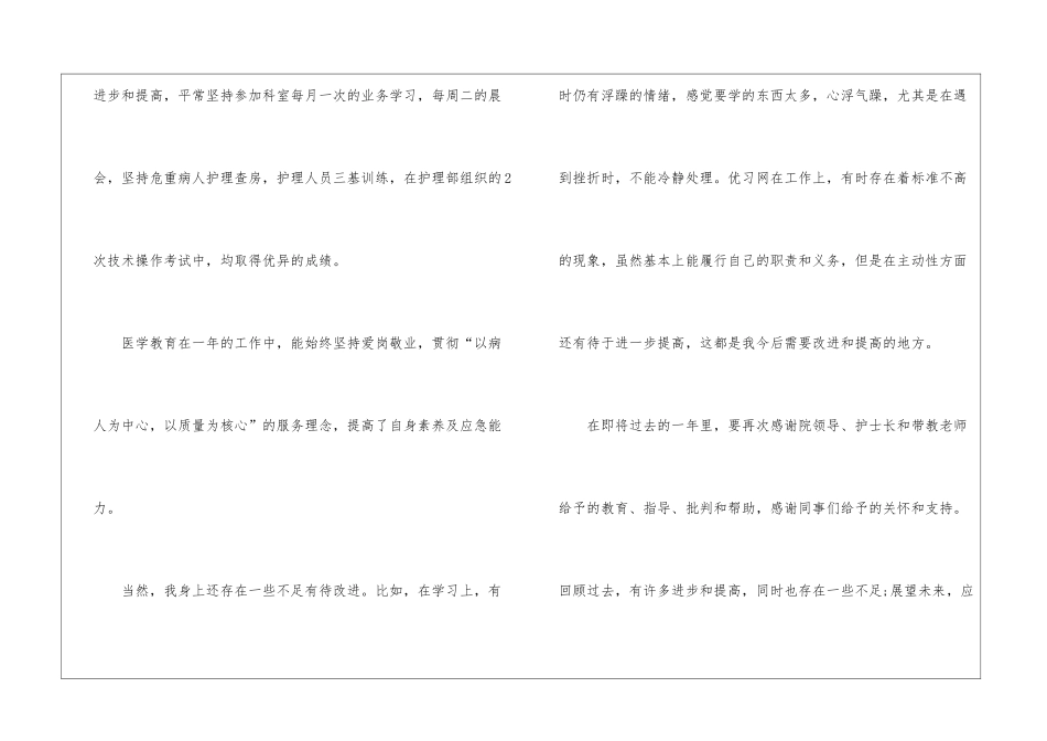 试用期工作计划锦集十篇_第2页
