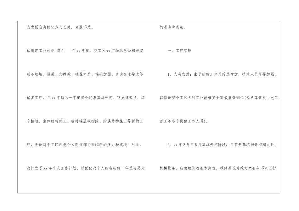 试用期工作计划锦集十篇_第3页