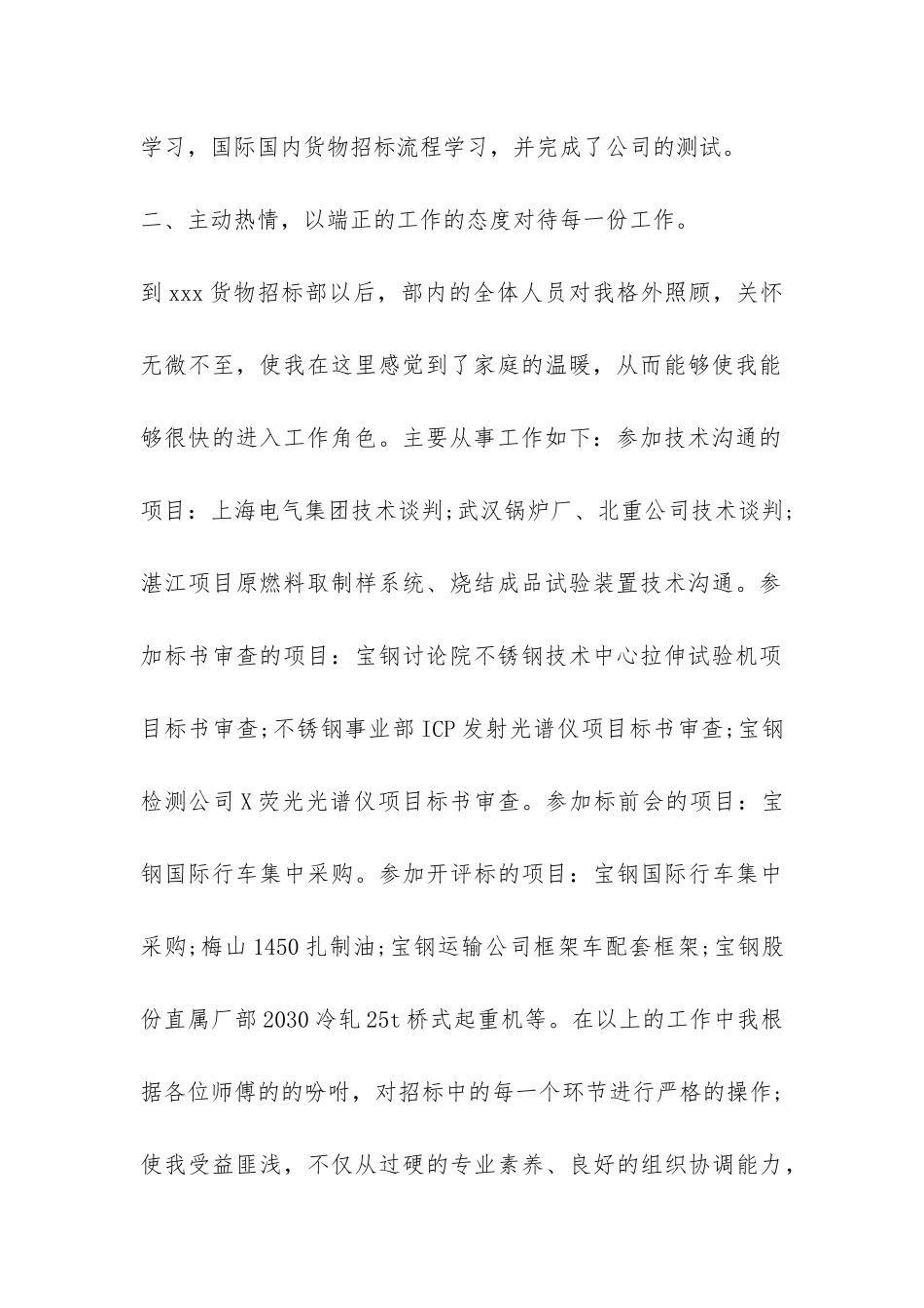 试用期新员工总结3篇-_第2页