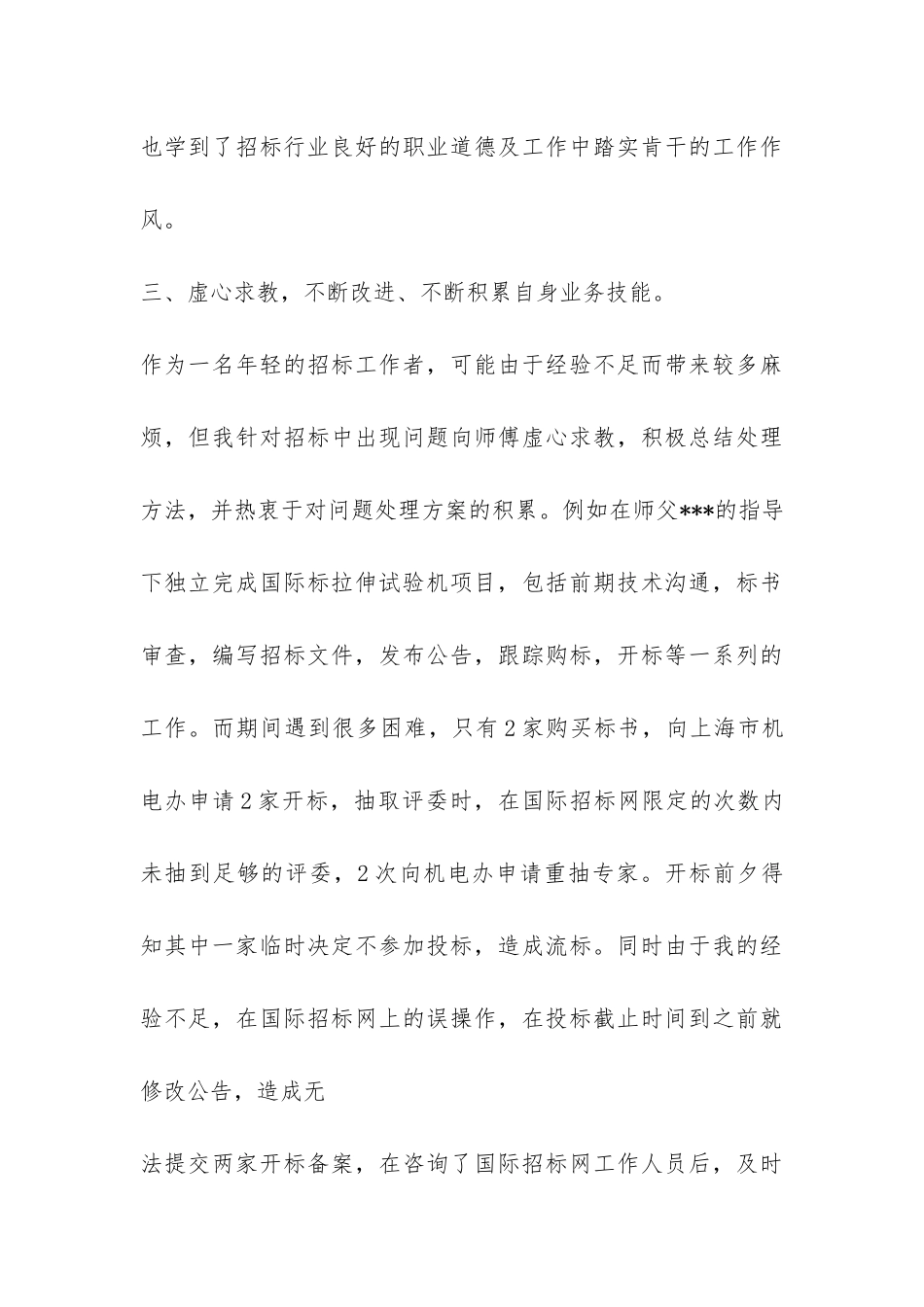 试用期新员工总结3篇-_第3页