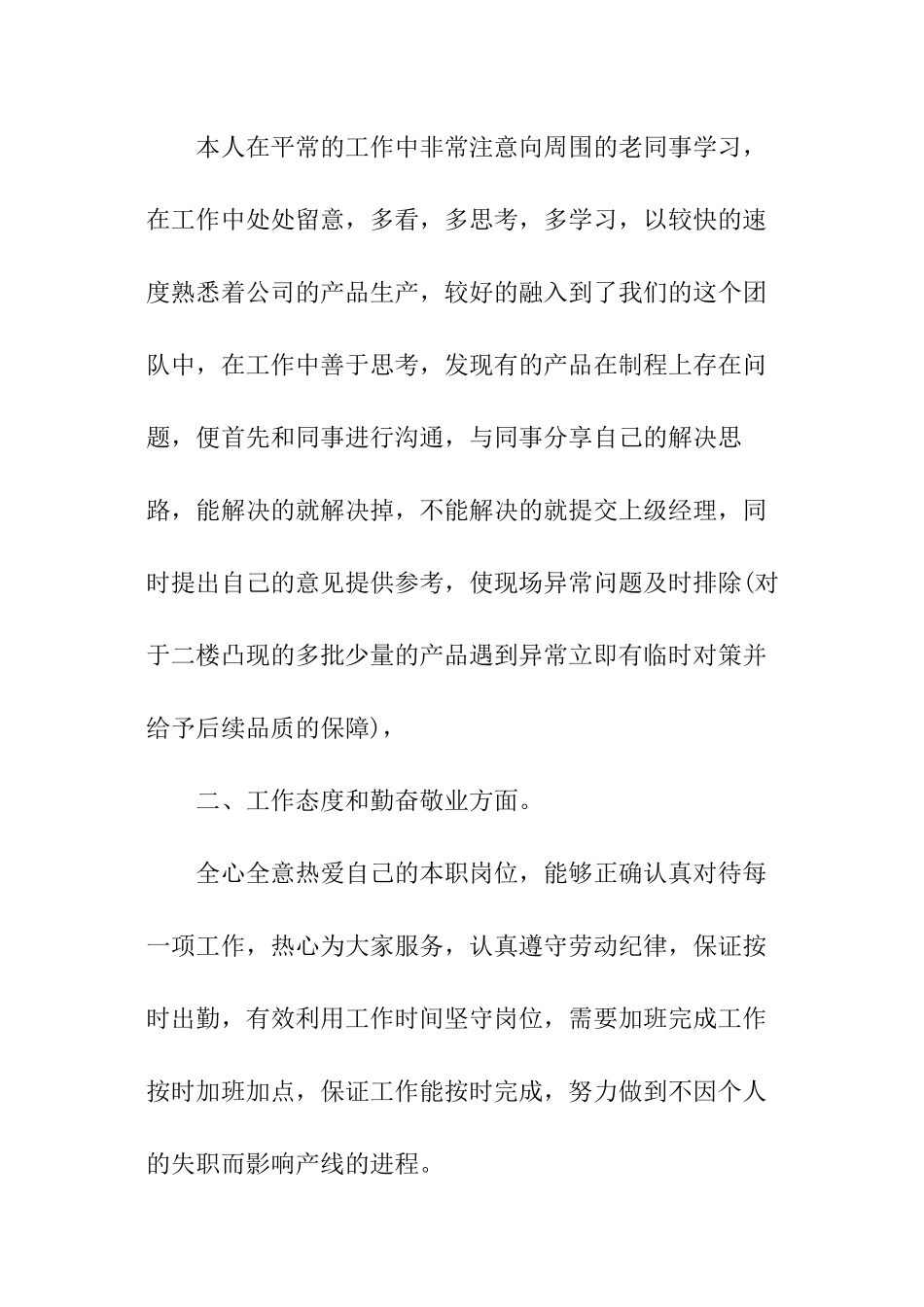 试用期满个人工作总结_第3页