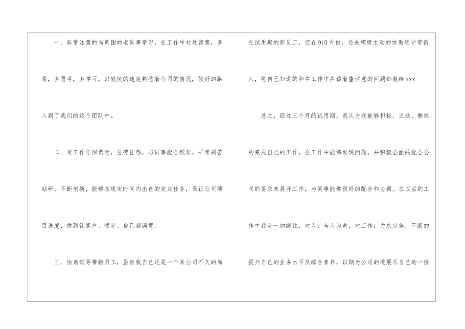 试用期满转正申请书(15篇)_第2页