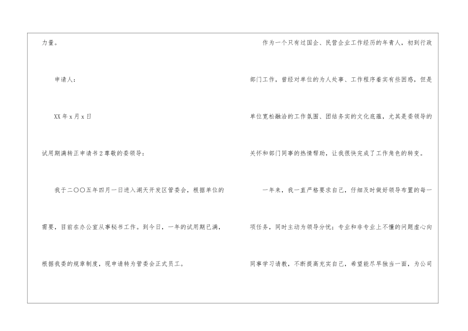 试用期满转正申请书(15篇)_第3页