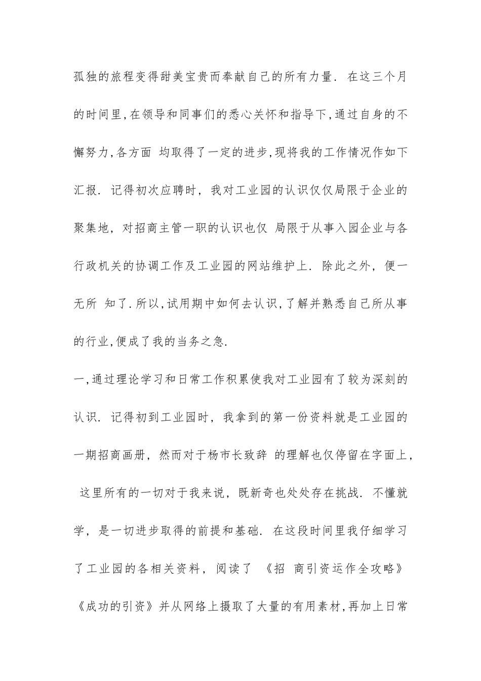 试用期满员工转正工作总结-_第2页