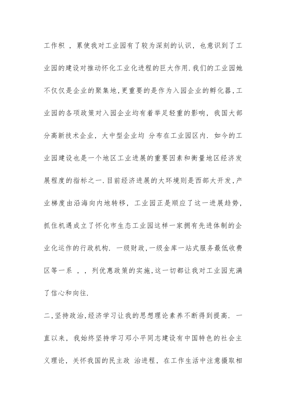 试用期满员工转正工作总结-_第3页