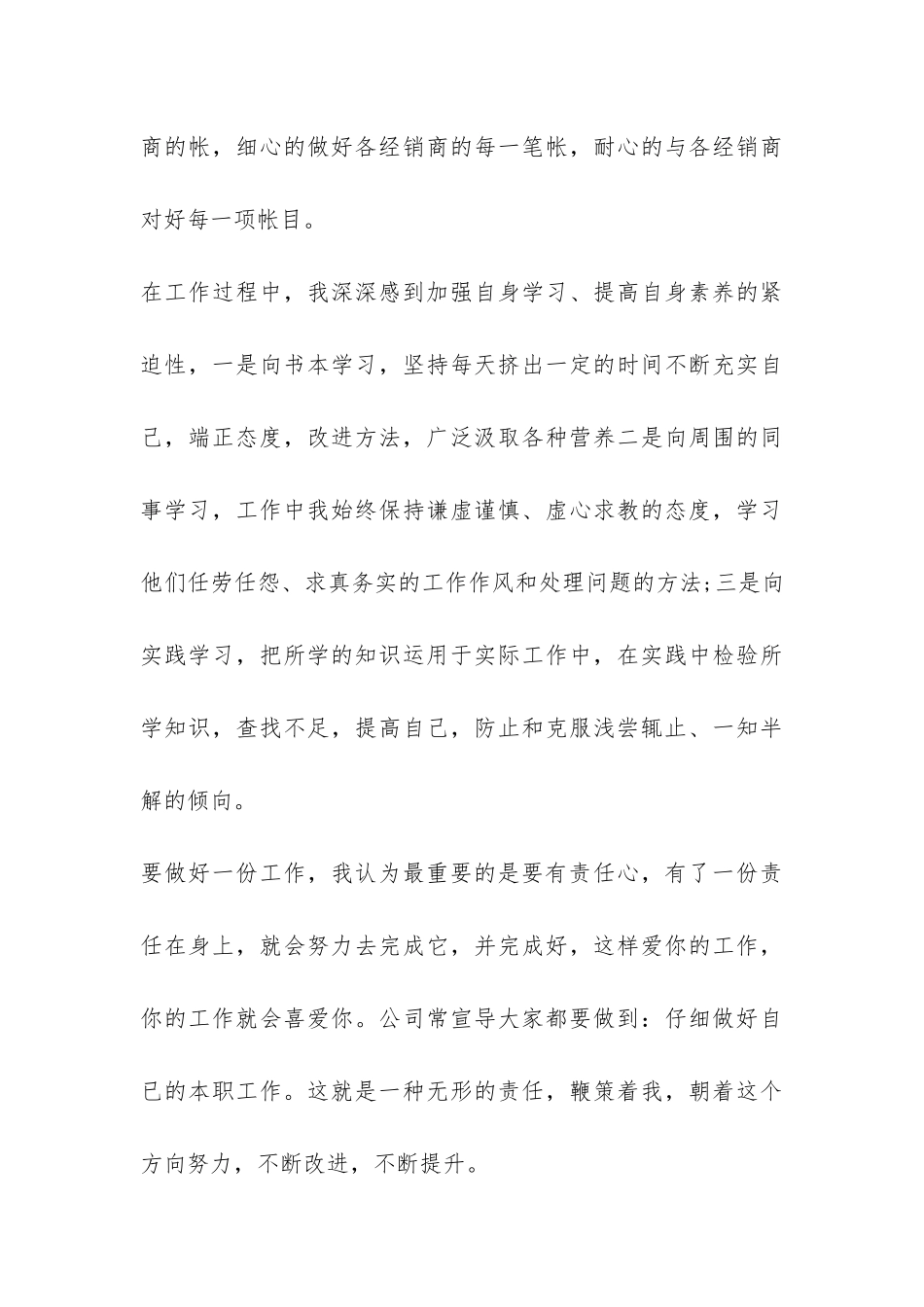 试用期总结报告-_第3页