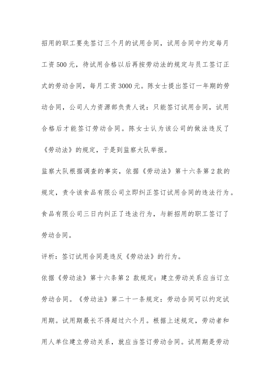 试用期没签合同辞职-_第2页