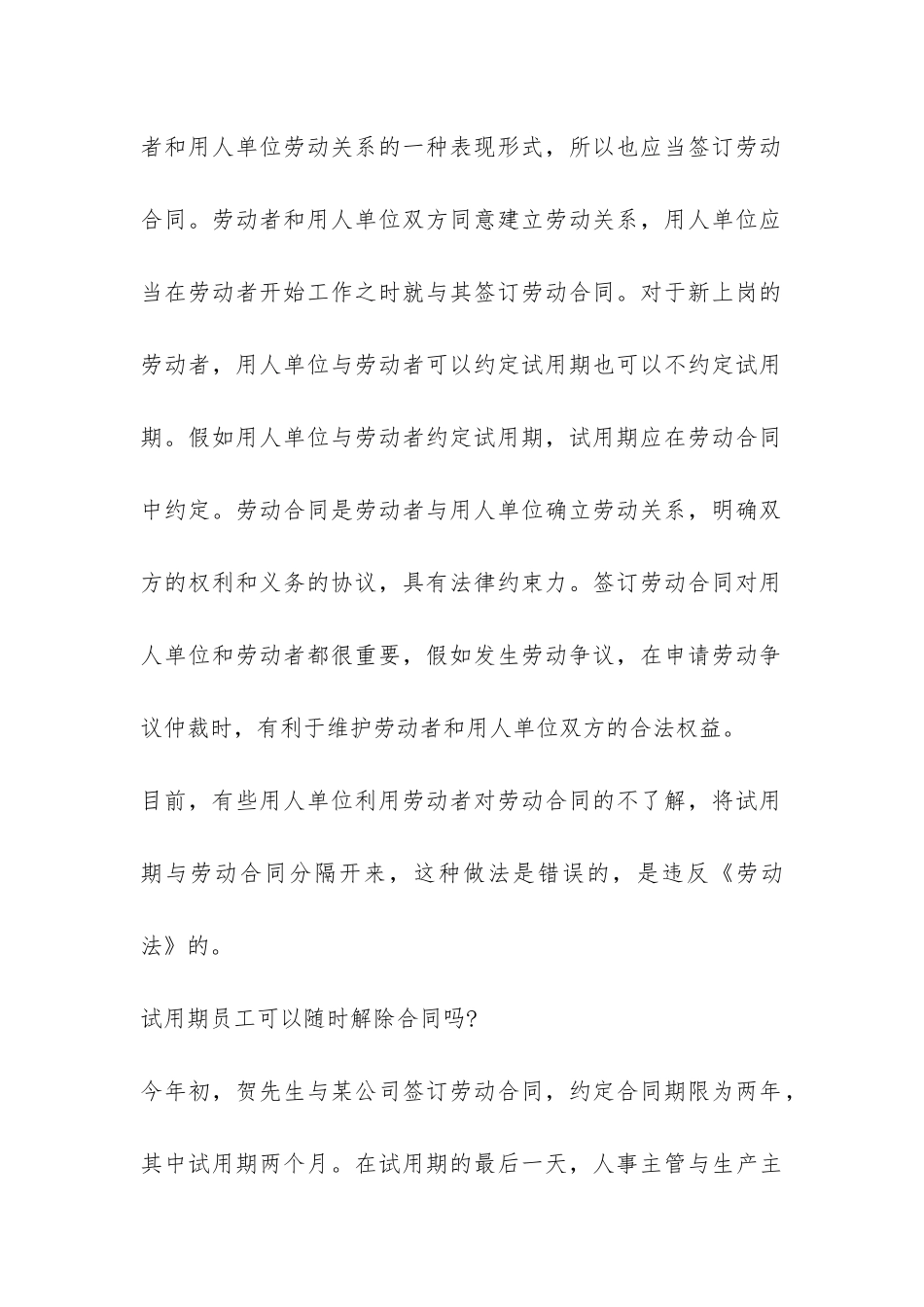 试用期没签合同辞职-_第3页