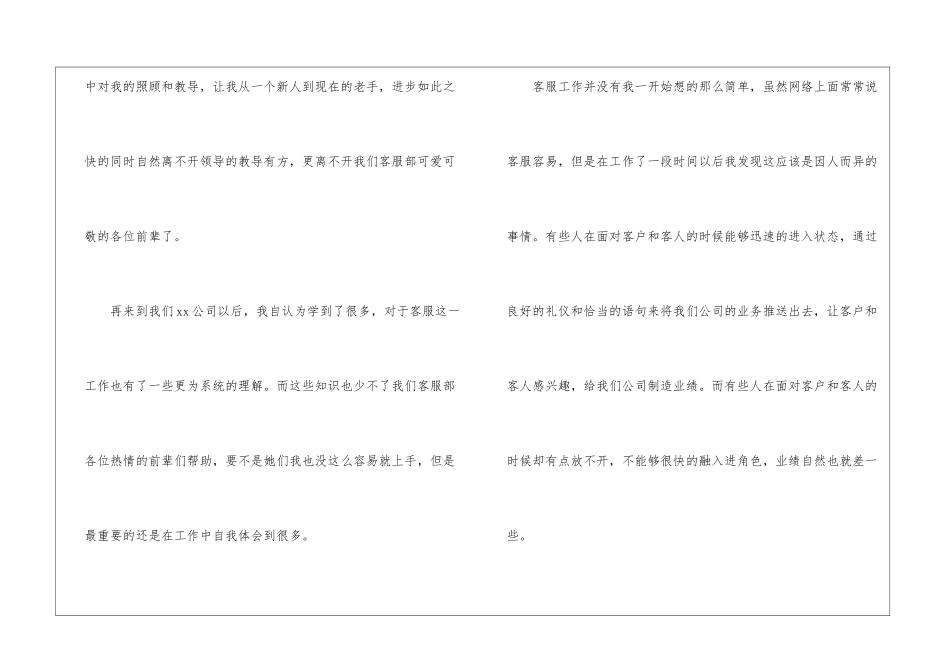 试用期满转正申请书(通用6篇)_第2页