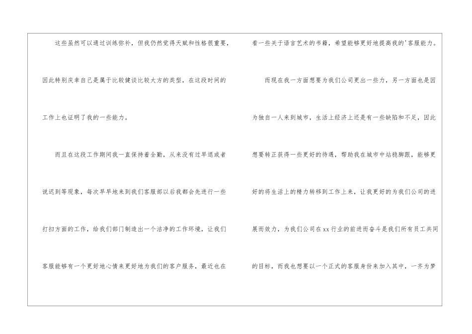 试用期满转正申请书(通用6篇)_第3页
