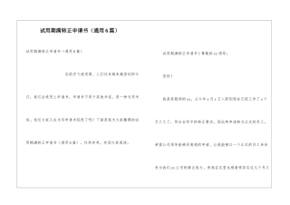 试用期满转正申请书(通用6篇)