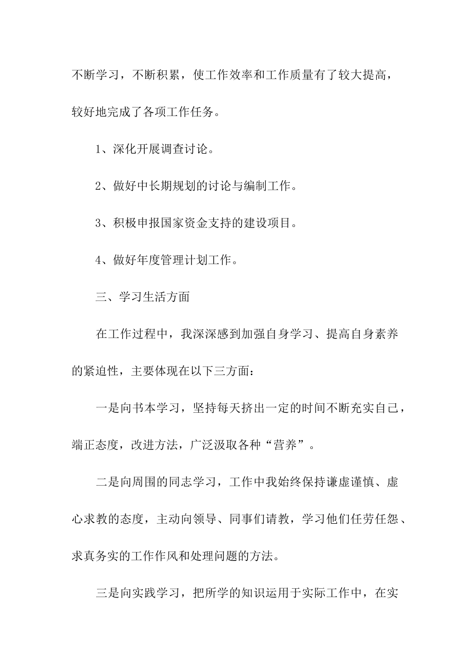 试用期满个人工作总结15篇_第2页