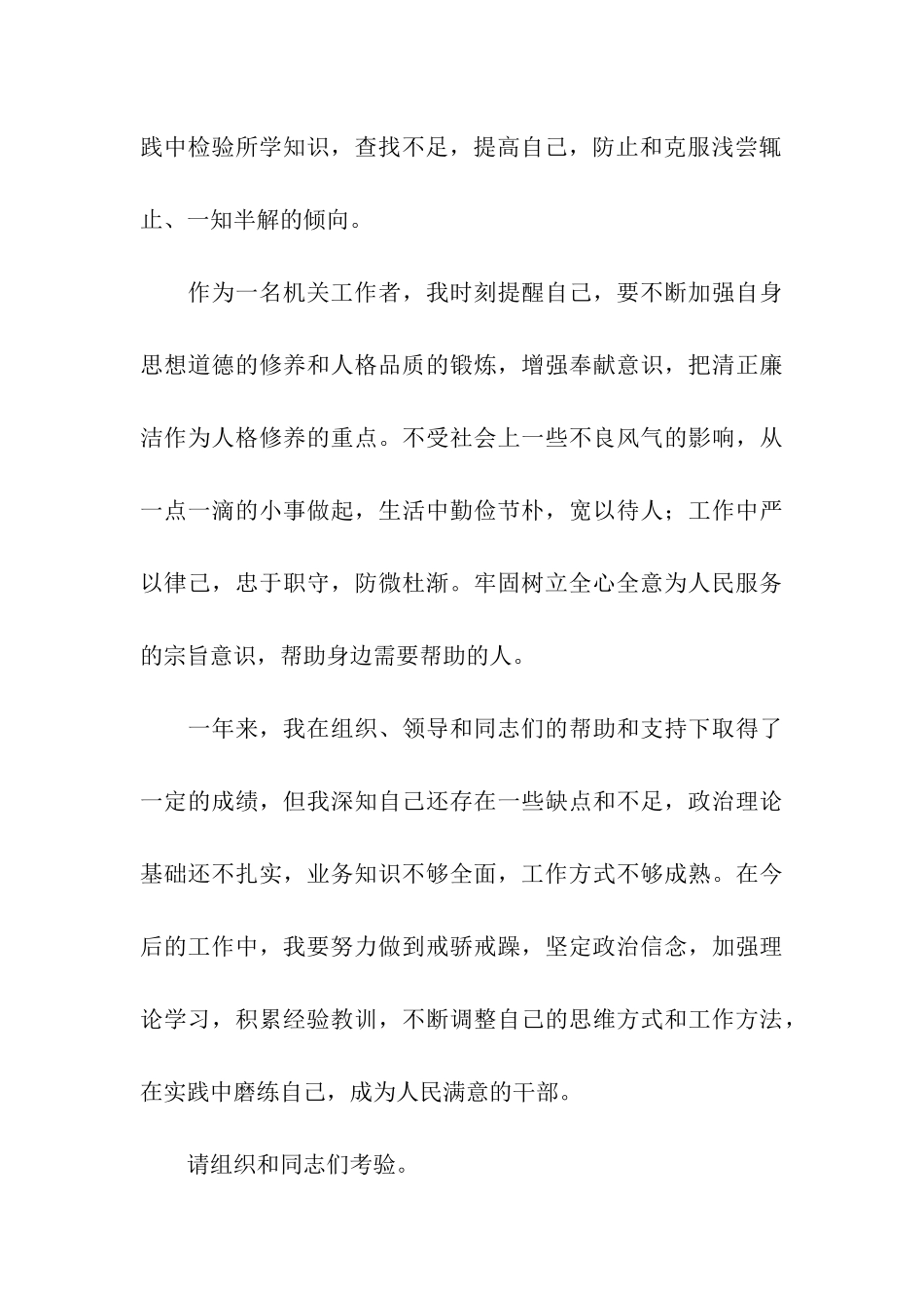 试用期满个人工作总结15篇_第3页