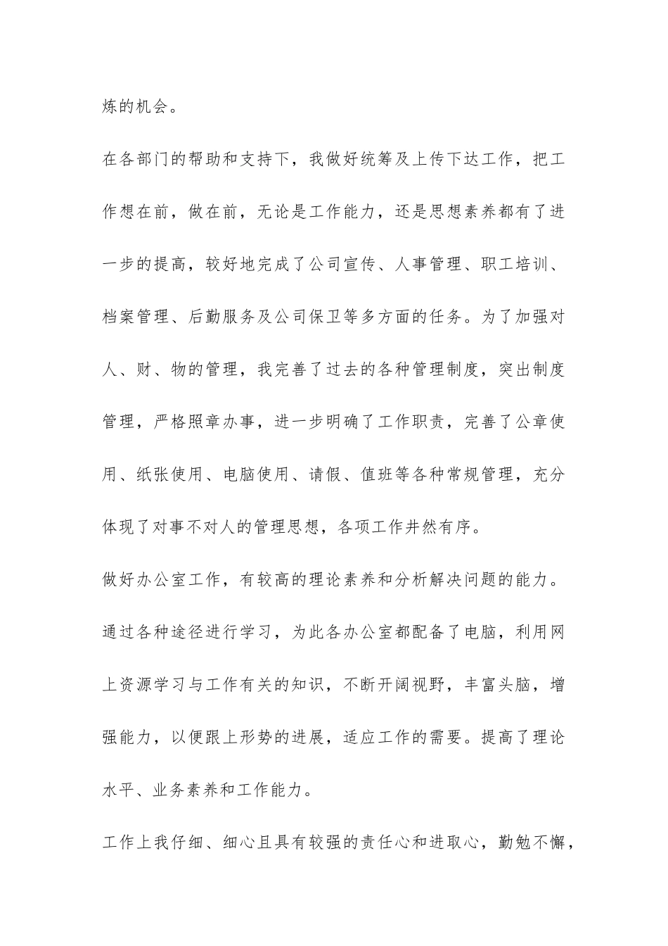 试用期满工作自我总结范本-_第3页