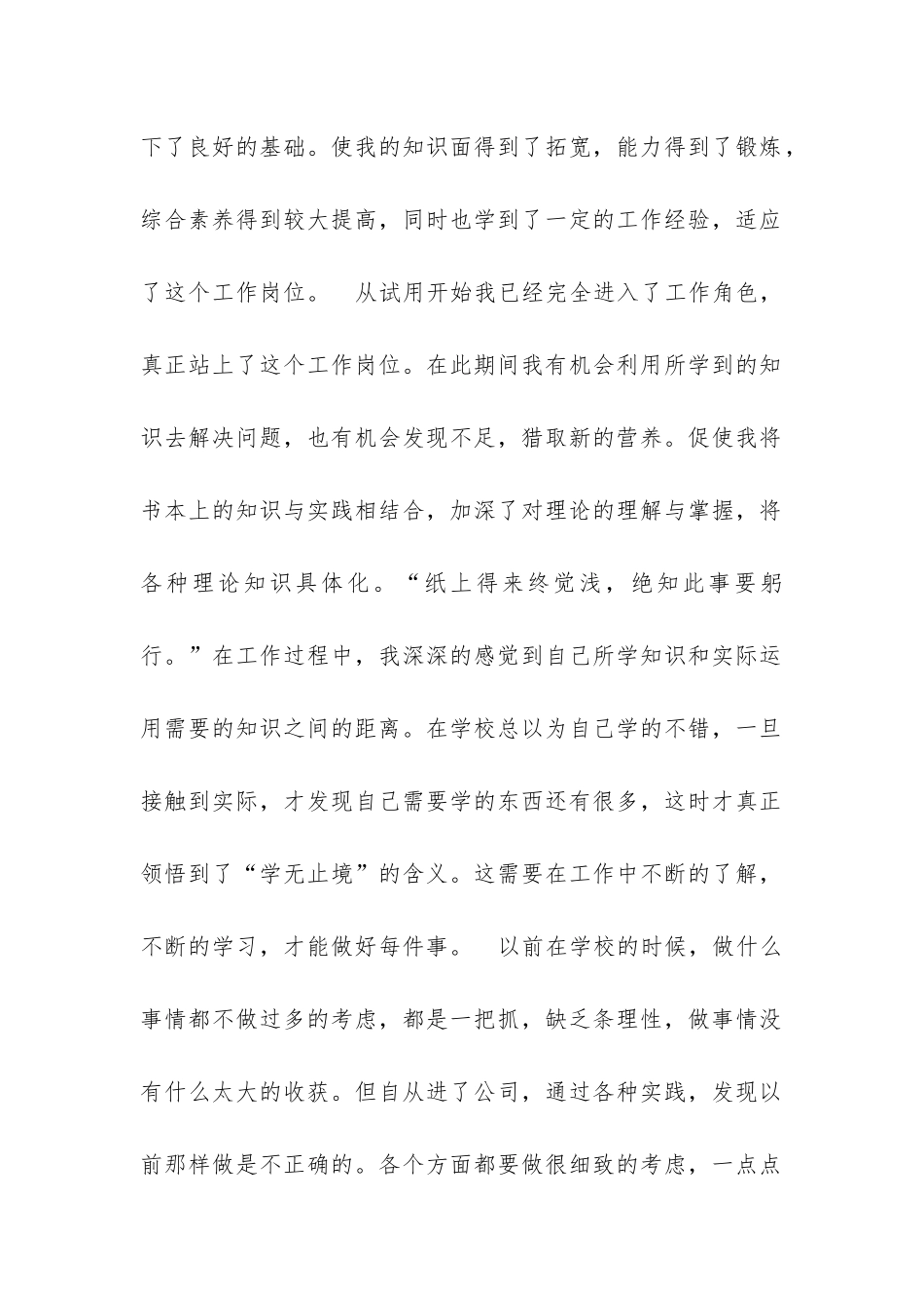 试用期满后申请转正的自我评价范文_第2页