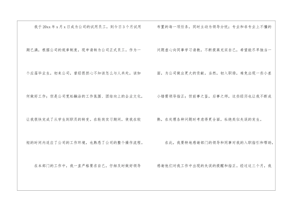 试用期满转正申请书-15篇_第3页