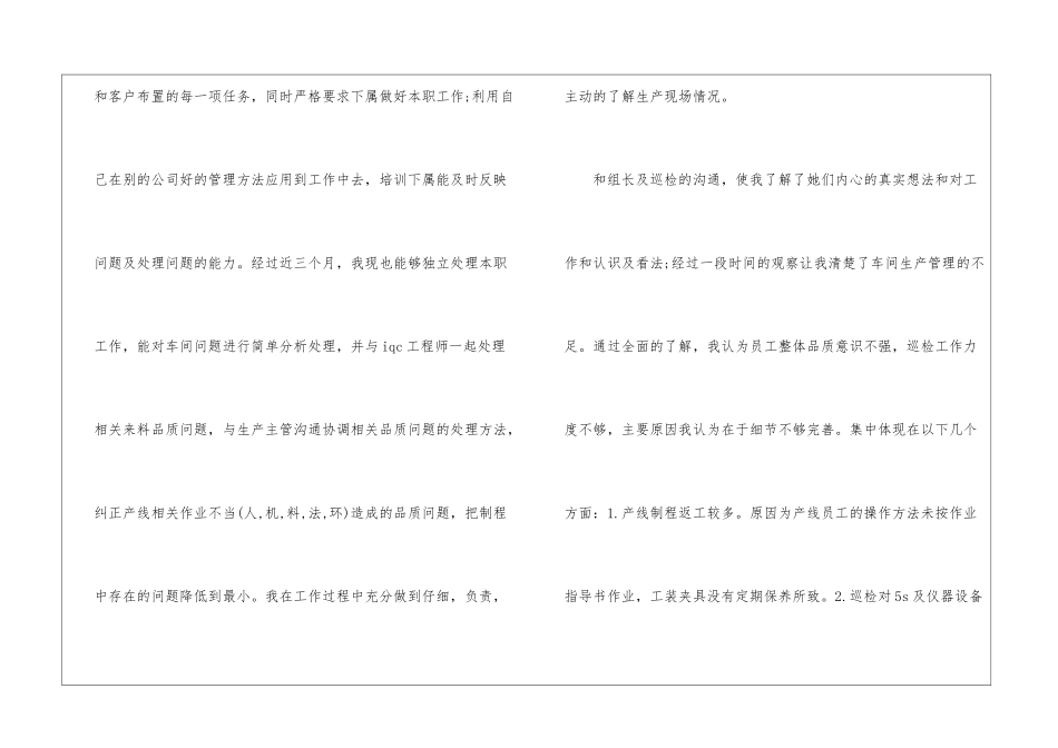 试用期满转正自我评价_第2页