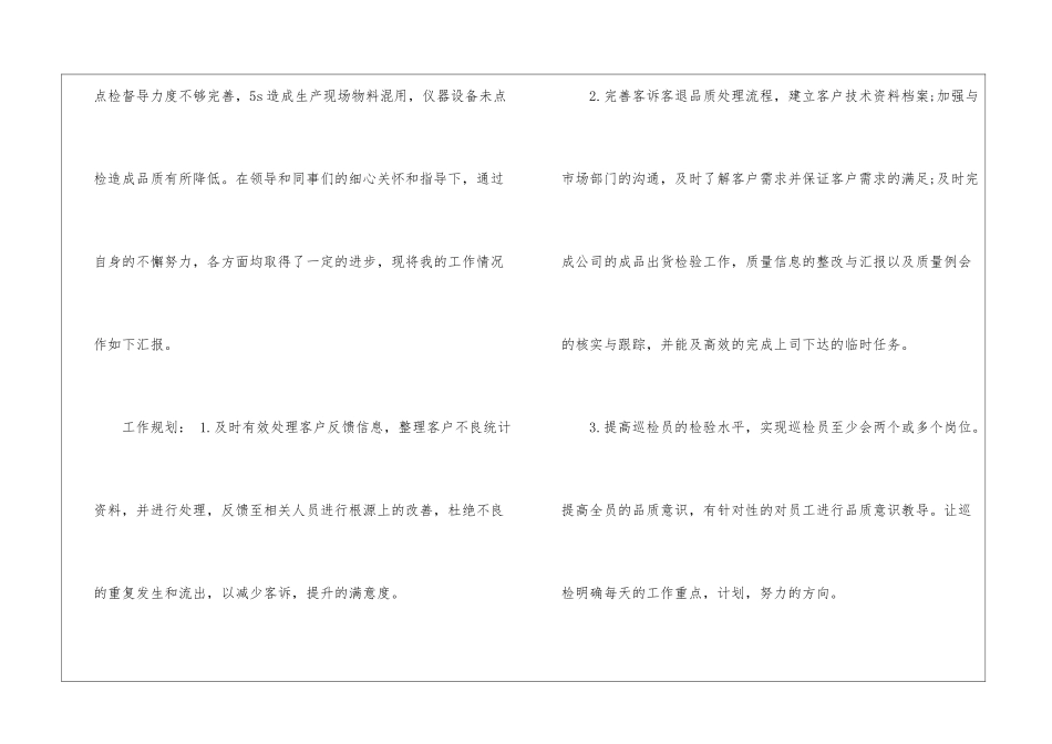 试用期满转正自我评价_第3页