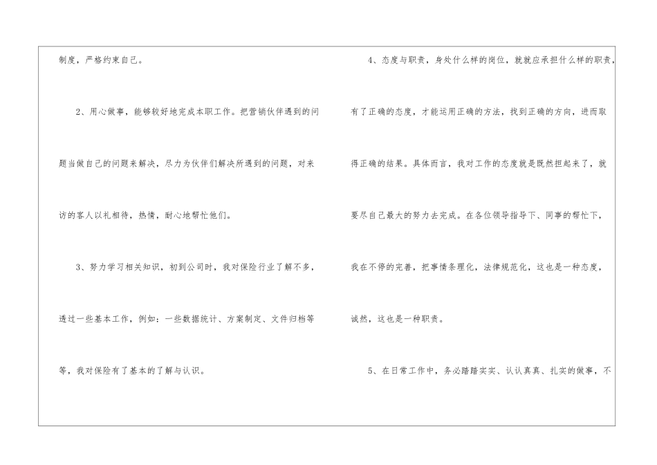 试用期满转正申请书_第2页