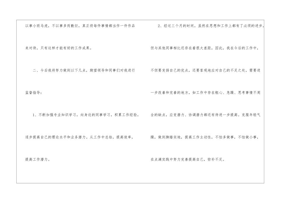 试用期满转正申请书_第3页