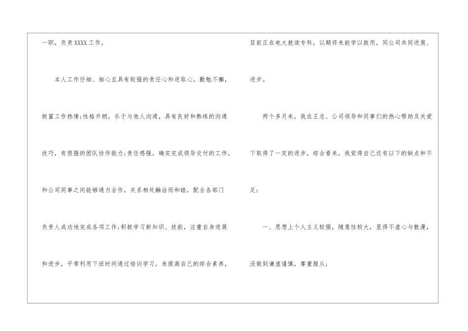 试用期满转正申请自我鉴定_第3页