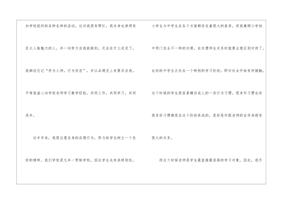 试用期满转正申请自我总结_第2页