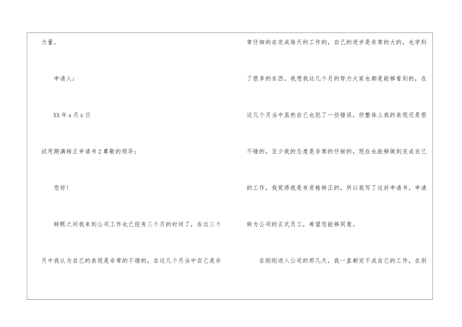 试用期满转正申请书15篇_第3页
