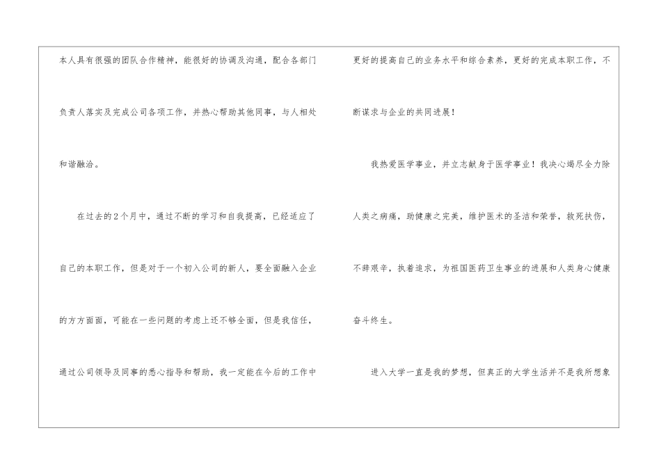试用期满转正述职报告_第2页