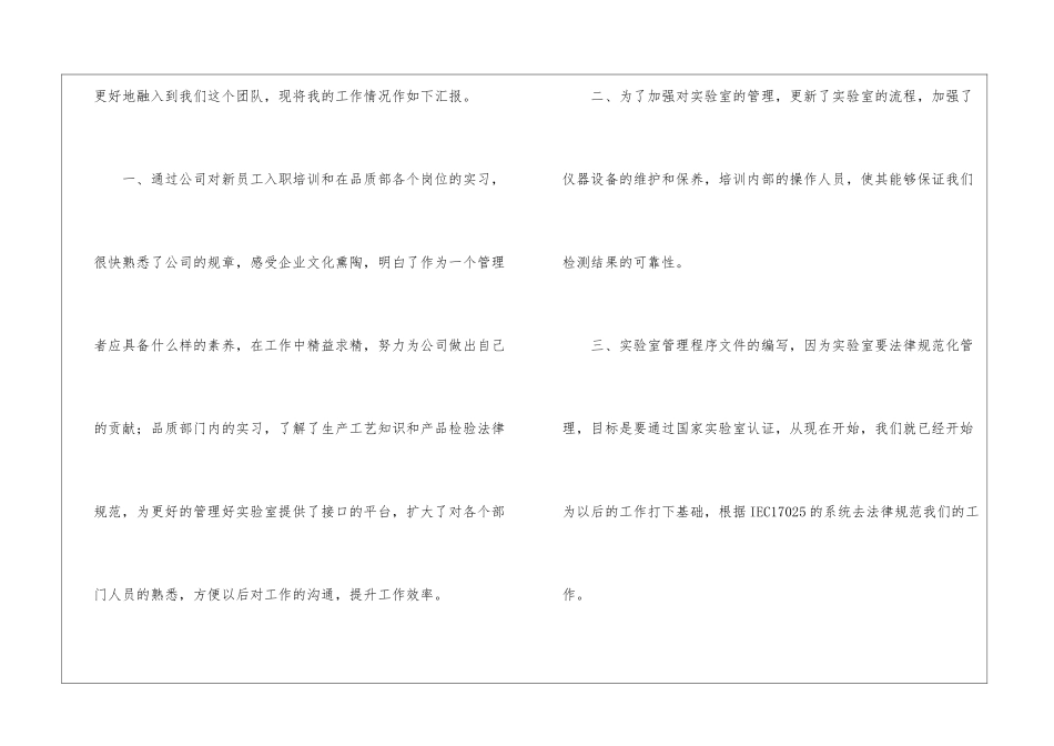 试用期的工作总结_第2页