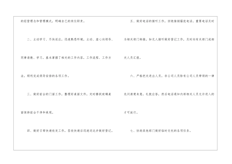 试用期的工作报告_第2页