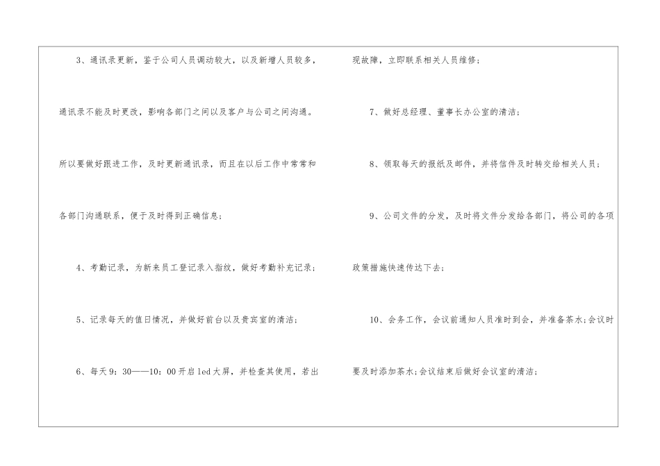 试用期的年度工作总结汇总六篇_第2页