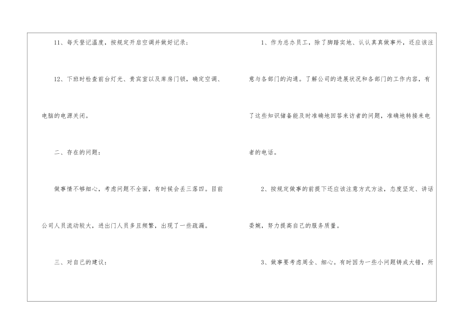 试用期的年度工作总结汇总六篇_第3页