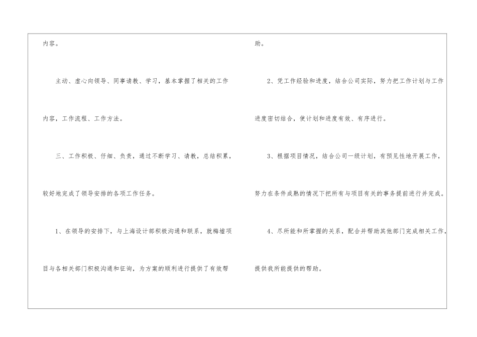 试用期的工作计划8篇_第2页