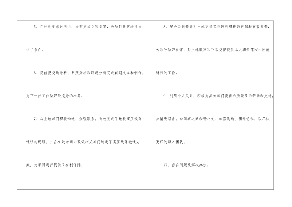 试用期的工作计划8篇_第3页