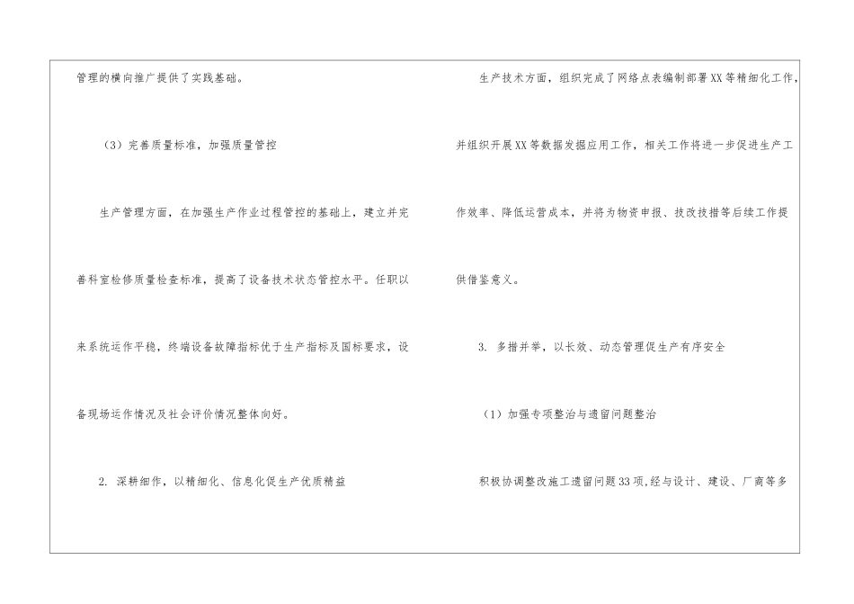 试用期满转正述职报告7篇_第3页
