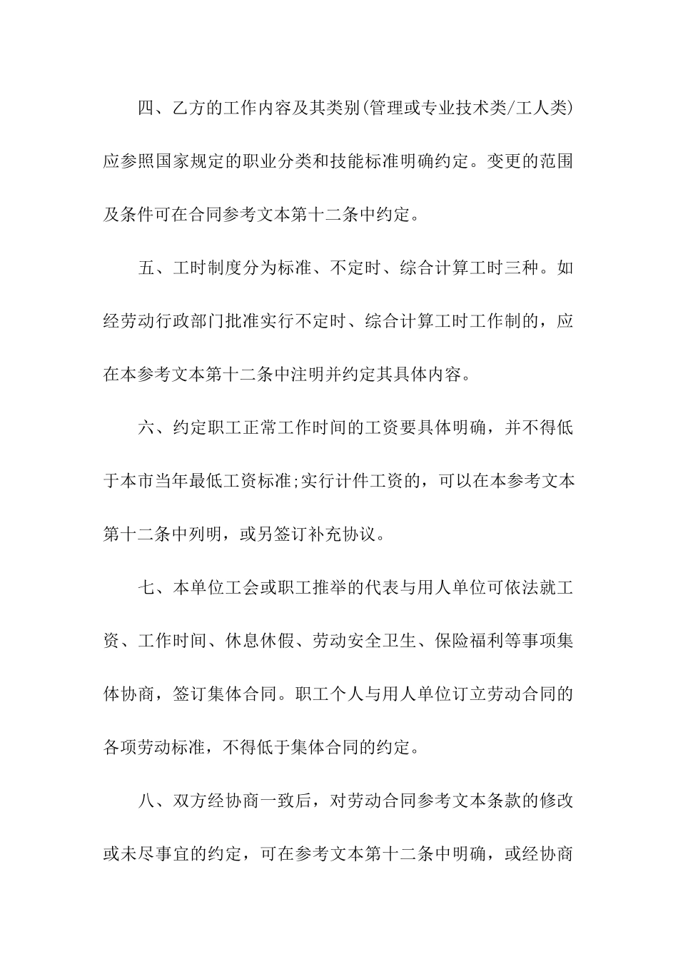 试用期的劳动合同范本_第2页