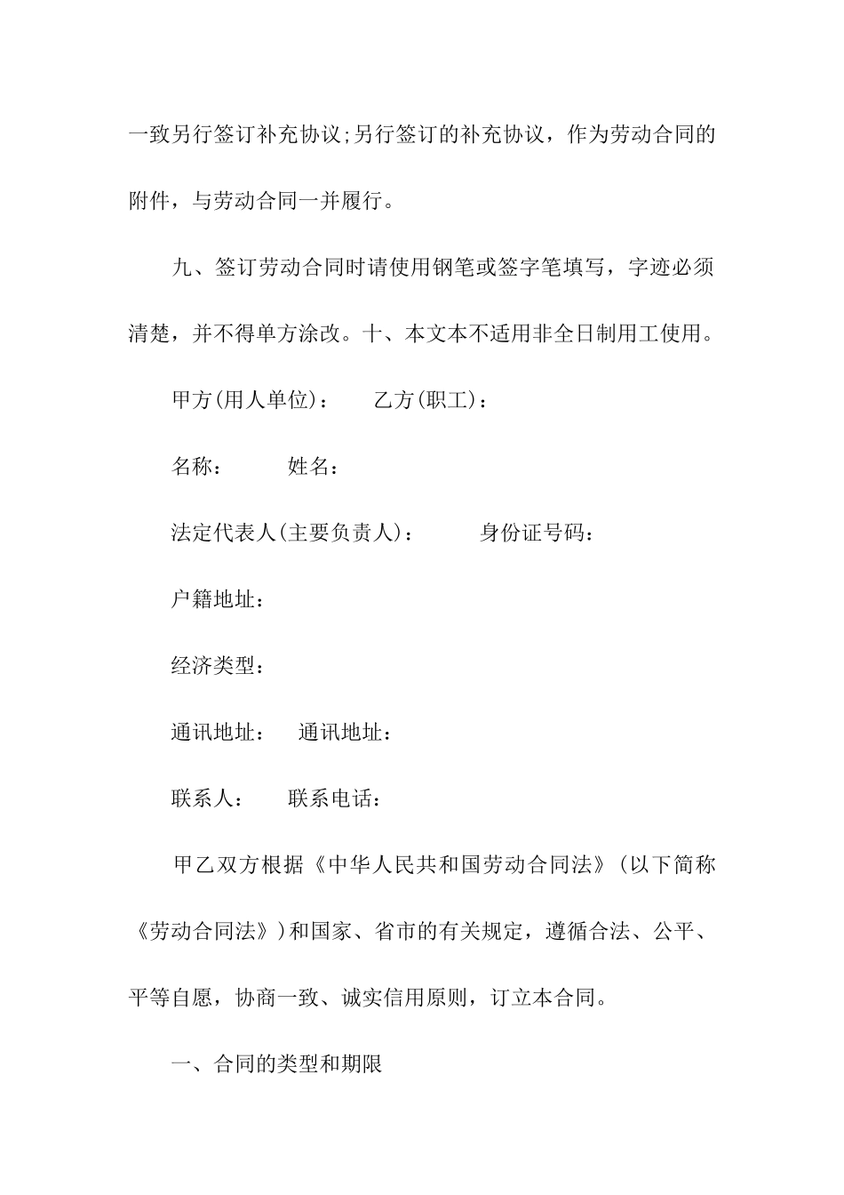 试用期的劳动合同范本_第3页