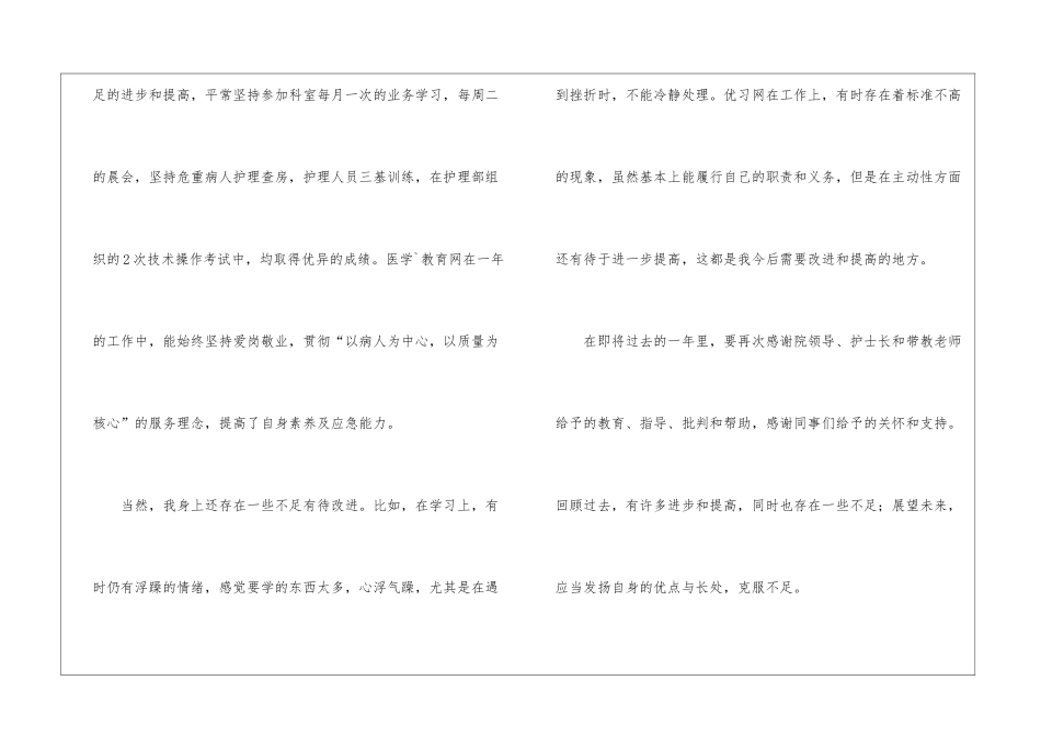 试用期的年度工作总结四篇_第2页