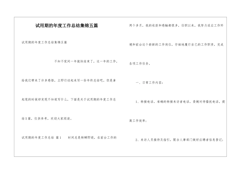试用期的年度工作总结集锦五篇_第1页