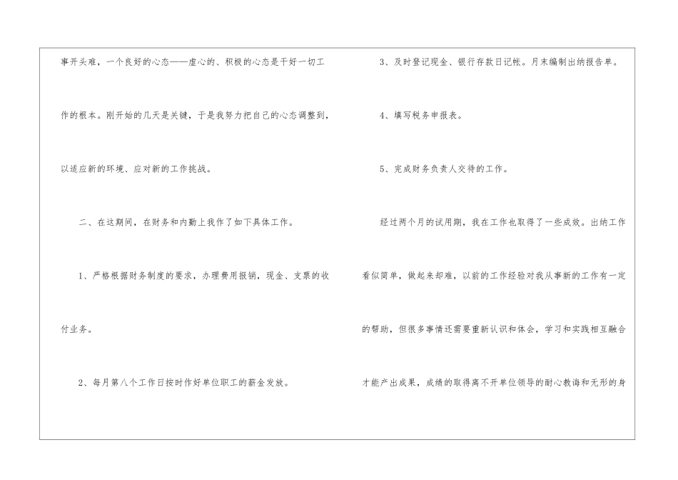 试用期的年度工作总结锦集五篇_第2页