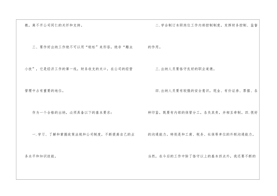 试用期的年度工作总结锦集五篇_第3页