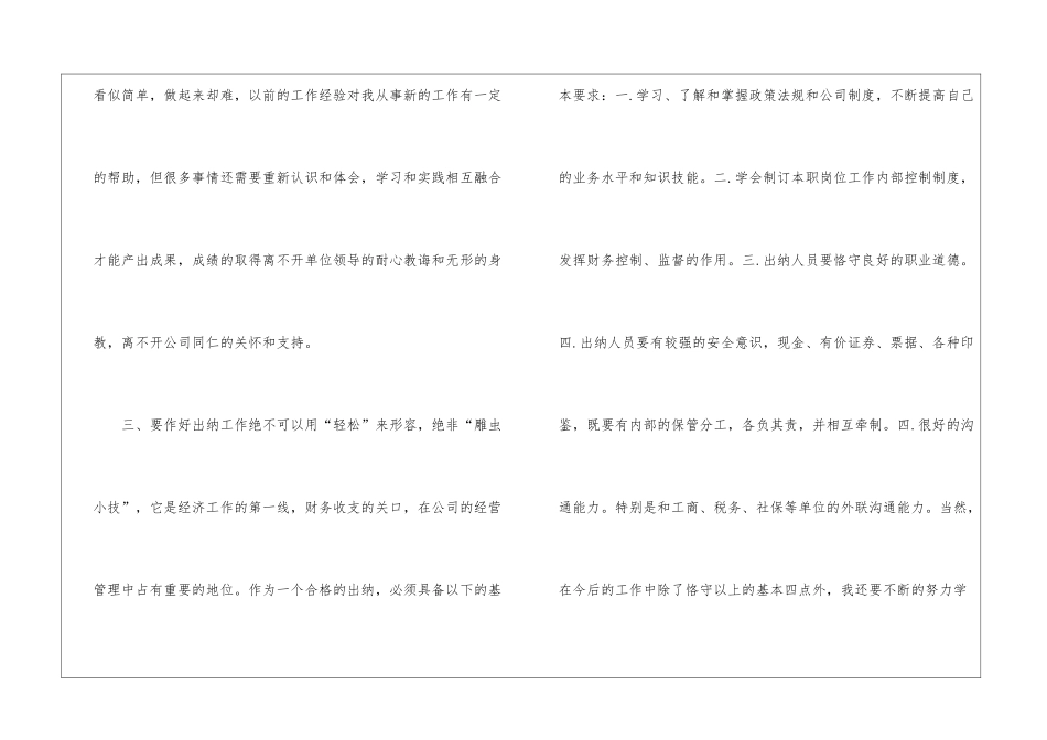 试用期的年终工作总结_第3页