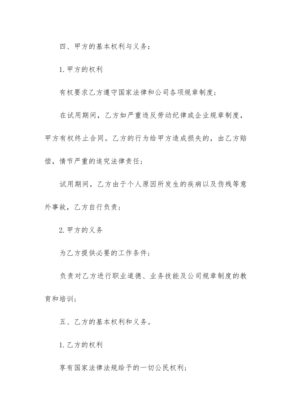 试用期的合同6篇-2024试用期合同范本_第2页